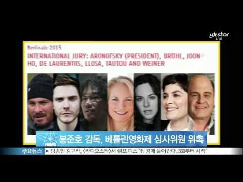 [Y-STAR] Director Bong Joon-Ho is appointed as a Berlinale jury (봉준호 감독, 베를린 영화제 심사위원 위촉)
