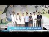 [Y-STAR] 'What happens to my family' records 42.4% rate (가족끼리 왜 이래, 42 4% 자체최고 시청률 경신 '국민 드라마')