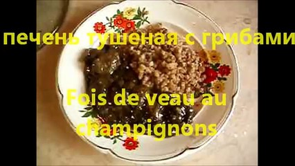 печень тушеная с грибами