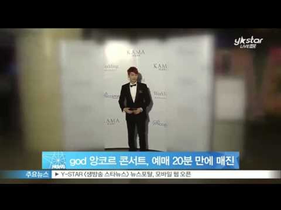 [Y-STAR] "god" encore concert was sold out. (go...