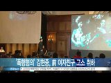 [Y-STAR] Kim Hyeonjung's arranged with complainant. (김현중, '폭행 사건' 고소인 A씨 취하로 일단락)