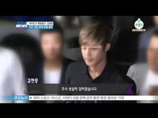 여자친구 폭행혐의 김현중, 사건 12일 만에 경찰 출두