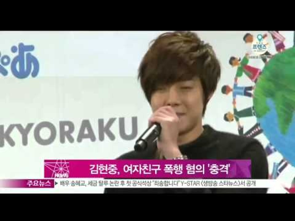 김현중, 여자친구 폭행 혐의 '충격'