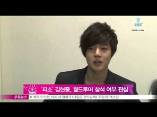 '피소' 김현중, 월드투어 참석 여부 관심