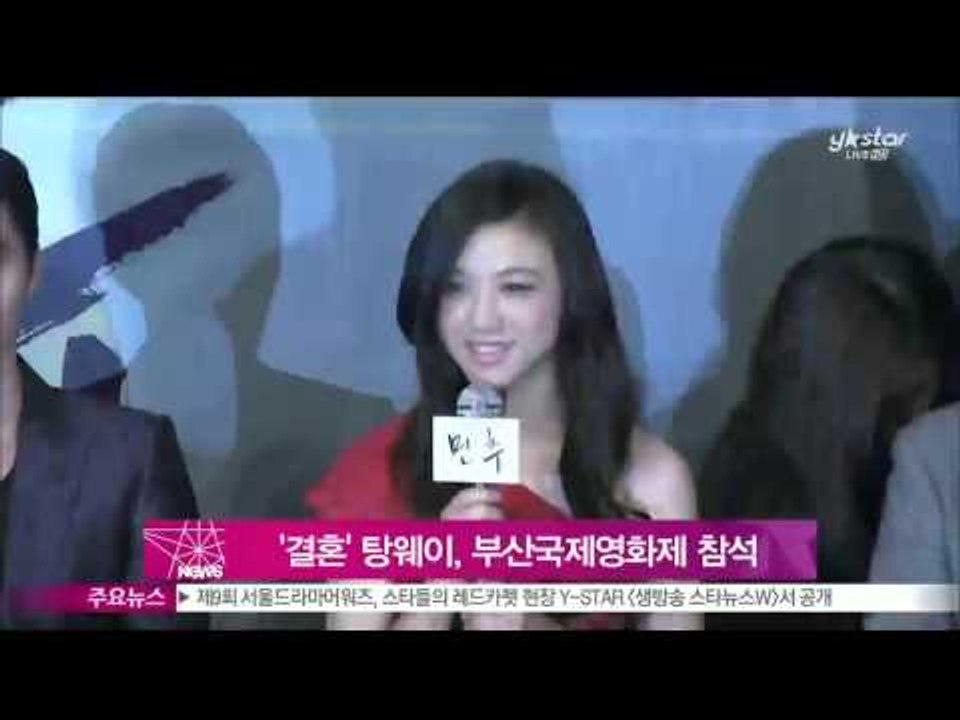 [Y-STAR] Tang Wei, ambassador for the "BIFF" with Kim Taeyong.  (탕웨이, 김태용 감독과 '부산국제영화제' 참석)