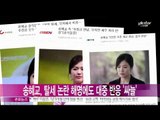 송혜교, 탈세 논란 해명에도 대중 반응 '싸늘'