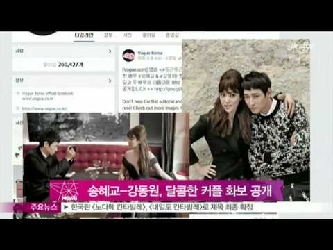 송혜교-강동원, 달콤한 커플 화보 사진 공개