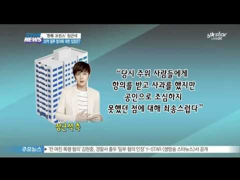 '한류 프린스' 장근석, 20억 탈루 혐의에 대한 입장은?