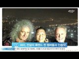 싸이, '퀸' 브라이언 메이·로저 테일러와 '어깨 동무' 인증샷 공개