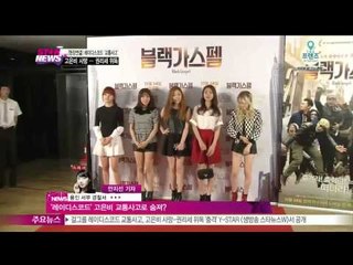 [현장연결]레이디스코드 교통사고, 고은비 사망·권리세 위독