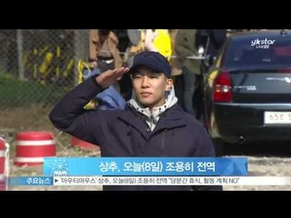 '마우티마우스' 상추, 오늘8일 '조용히' 전역