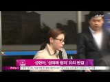 '성매매 혐의' 성현아, 유죄 판결‥벌금 200만 원 선고