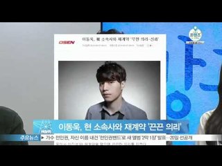 [Y-STAR] Lee dongwook, continues contract. (이동욱, 현 소속사와 재계약 '끈끈 의리')