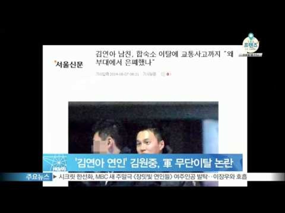 [Y-STAR] Kim wonjung was AWOL & hid accident. ('김연아 남자친구' 김원중, 군 무단이탈과 교통사고 은폐 혐의 '논란')