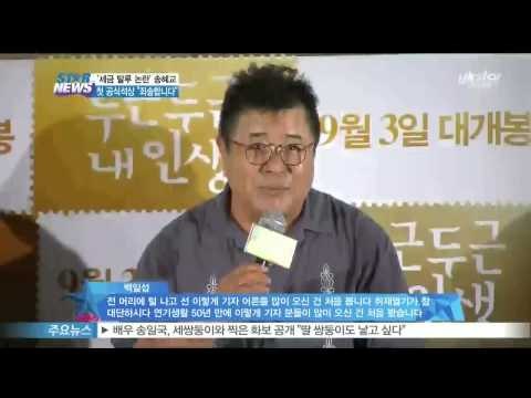 송혜교, 세금 탈루 논란 후 첫 공식석상 '죄송합니다'