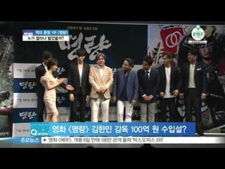 [ST대담] 역대 흥행 1위 영화 [명량], 얼마나 벌었을까?