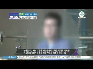 [Y-STAR] Park haejin's internet trolls, first confession. (단독 박해진 일부 악플러들, 최초 심경 고백…'잘못 뉘우치는 중')