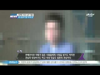 [Y-STAR] Park haejin's internet trolls' feelings. (단독 박해진 일부 악플러들, 최초 심경 고백…'잘못 뉘우치는 중')