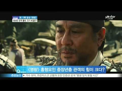 [ST대담] 1400만 관객 돌파! 영화 [명량] 신 기록 달성, 인기 비결은?