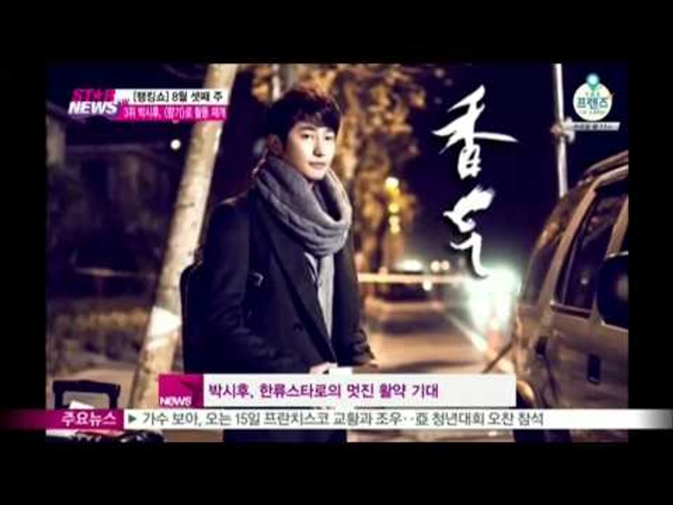 [랭킹쇼 하이five] 8월 셋째 주 위클리 핫 키워드