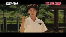 (Hot Young Bloods, 2014)   (Main Trailer)