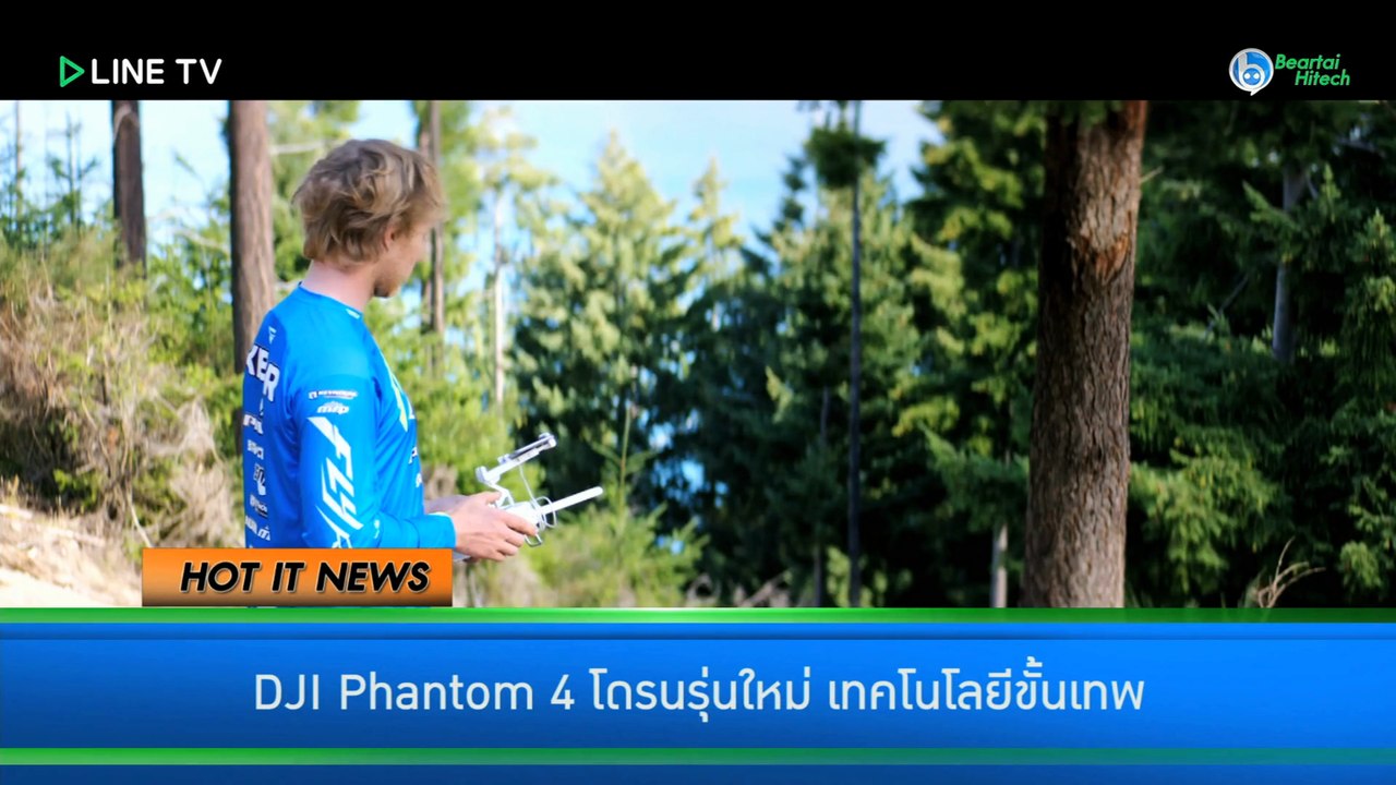 DJI Phantom 4 โดรนเทพหลบหลีกเอง พร้อมติดตามอัตโนมัติ ( 4KHD 2160p25 )