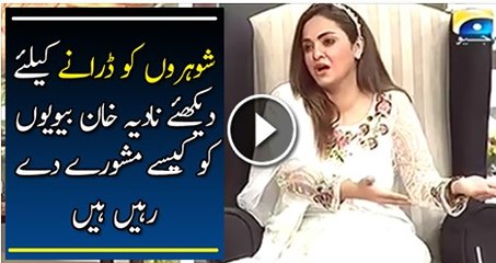 Check out What Advices Nadia Khan is Giving to Wives to Scare Their Husbands