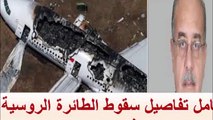 Российский самолет рухнул в Египте. 224 пассажира на борту