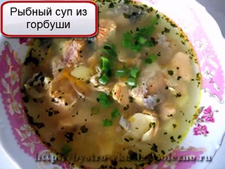 Рыбный суп из горбуши