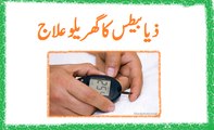 Sugar (diabetes) k ilaj ka lajawab nuskha