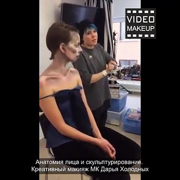 Анатомия лица и скульптурирование. Креативный макияж МК Дарья Холодных