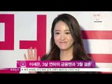 [Y-STAR] Lee Se-Eun gets married in Mar, (이세은, 3세 연하의 금융맨과 '3월 결혼)