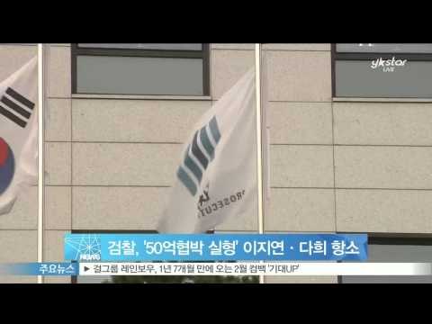 [Y-STAR] The prosecution submits an appeal to Da-Hee&Lee Ji-Yeon (검찰, '이병헌 협박한' 이지연·다희 항소장 제출)