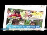 [Y-STAR] 'Dad, Where are we going?' lasts recording 4 % viewing rate (아빠! 어디가, 4%대 시청률로 '아쉬운' 종영)