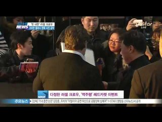 [Y-STAR] 'First visit' Russell Crowe makes a promise ('첫 내한' 러셀 크로우, [워터 디바이너] 200만 돌파시 한복 사진 공약)