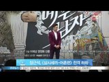 [Y-STAR] Jang Geun-Seok steps down 'Three meals a day' (장근석, '세금 논란' 해명에도 [삼시세끼] 하차)