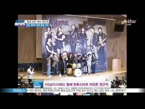 [Y-STAR] Jang Geun-Seok becomes the youngest building rich person ('200억대 빌딩매입' 장근석, 최연소 빌딩 부자되나)