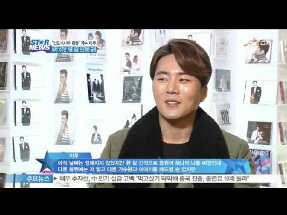 [Y-STAR] 'Indonesia Korea wave' Eru introduces...