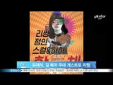 [Y-STAR] Yoo Jae-Suk participates as a guest in LeeSSang concert (유재석, 길 복귀 무대 지원‥ [합X체] 게스트로 나서)