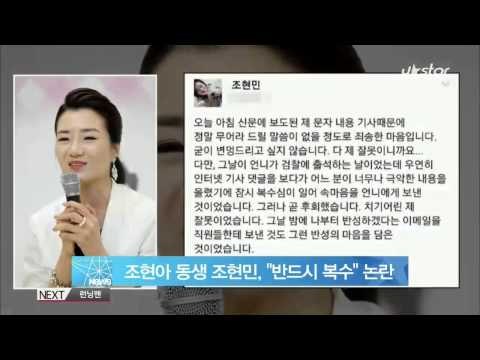 [Y-STAR] Cho Hyun-Min apologizes for uncased text message (조현아 동생 조현민, '반드시 복수하겠다' 문자 공개되자 사과)