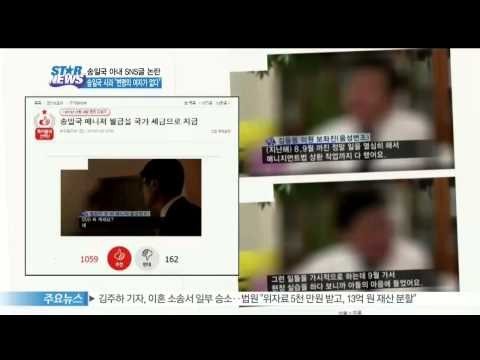 [Y-STAR] Song Il-Guk apologizes for his wife's SNS comment (송일국, 아내 매니저 발언 관련 SNS 논란 사과)