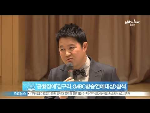 [Y-STAR] Kim Gu-ra resumes activities firstly in MBC Ent. awards ('공황장애' 김구라, [MBC방송연예대상] 2부 깜짝 등장)