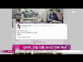 [Y-STAR] Actress Kim Ji-Woo bore a daughter (김지우, 23일 진통 24시간 만에 '득녀')