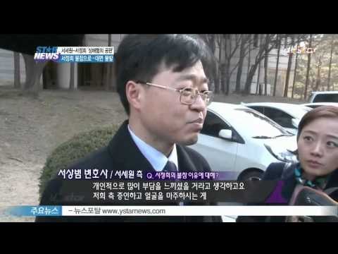 [Y-STAR] Seo Se-Won on suspicious of injury (서세원, '상해 혐의 공판' 서정희 불참‥대면 불발)