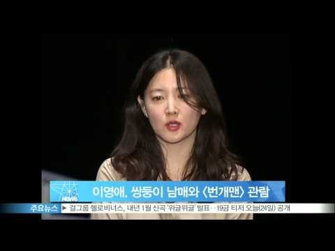 [Y-STAR] Lee Yeong-Ae watches kid musical with her twins (이영애, 쌍둥이 남매와 [번개맨] 관람)
