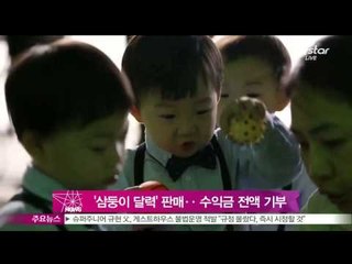 [Y-STAR] 'Triplet Calendar' on sale contributing total profits (대한 민국 만세 '삼둥이 달력' 판매‥수익금 전액 기부)