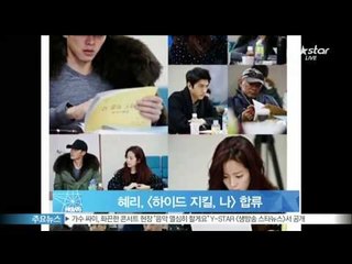 [Y-STAR] Girlsday Hye-ri join the drama 'Hide Jackal I' (혜리, [하이드 지킬, 나] 합류‥현빈 짝사랑 역)