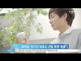 [Y-STAR] Roy Kim donates for abandoned dogs to build their house (로이킴, 유기견 보호소 건립 후원 '훈훈')