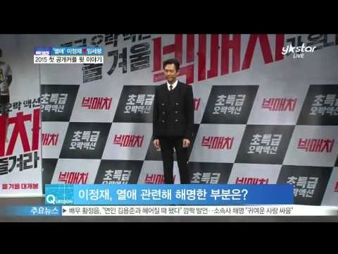[Y-STAR] Lee Jung-Jae & Lim Se-Ryung Couple Behind Story([ST대담] 이정재♡임세령 2015 첫 공개커플 뒷 이야기?)