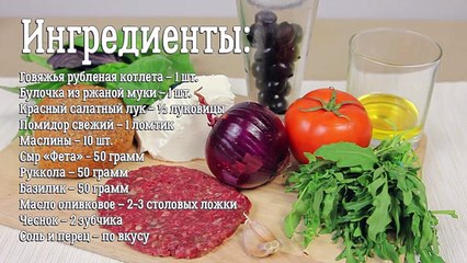 Бургер Итальянский [ CookBook - Рецепты ]